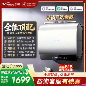 万和[芙蓉水A9Pro] 60升活水洗双胆纤薄扁桶3300W变频速热出水断电免换镁棒电热水器
