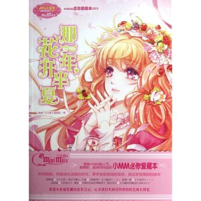 正版新书]那一年.花开半夏(3)