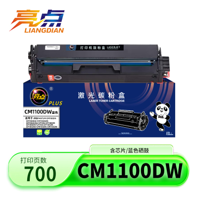 亮点硒鼓CM1100DW 支