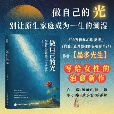 正版新书]做自己的光邱力非(墨多先生9787115668882