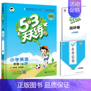 [单本]英语(北京版)1起点 三年级上 [正版]2024春新版53天天练一年级二年级三四五六年级上册语文数学英语人教版小