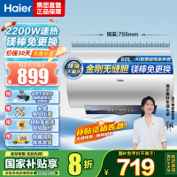 海尔(Haier)[咨询客服领补贴]60L储水式电热水器一级能效ME3金刚无缝胆2200W速热镁棒免更换WIFI智控