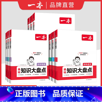 初中名著考点❤速记+精练 初中通用 [正版]2024初中基础知识大盘点语文基础知识手册小升初七八九年级语文小四门初中知识