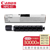 佳能(Canon)NPG-87原装墨粉盒 适用机型iR2725/2730/2735 经济装]NPG-87(约30000张