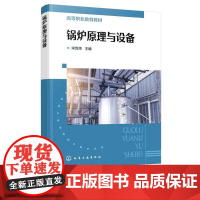 正版 锅炉原理与设备 宋党伟 煤粉锅炉循环流化床锅炉垃圾 焚烧炉基本结构工作原理特性运行指导书 锅炉生产技术人员培训教材