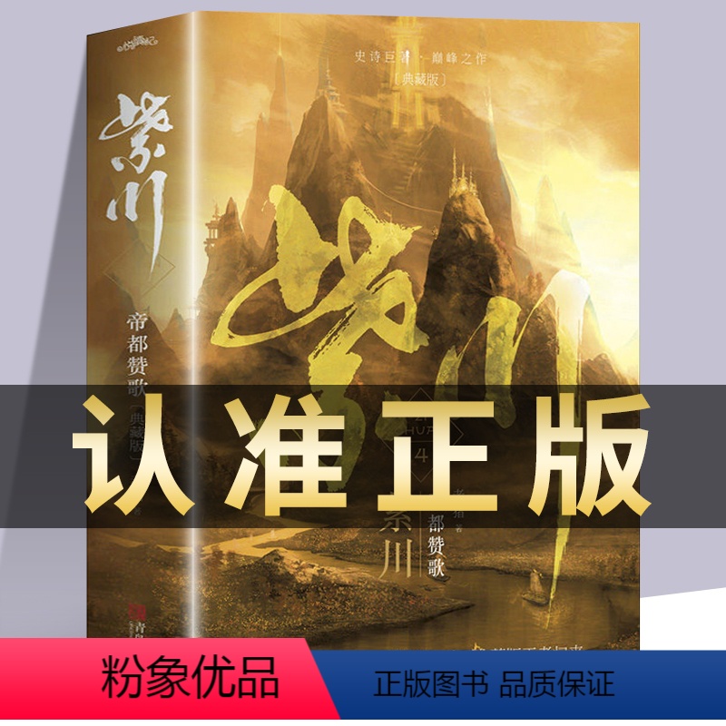 [正版]紫川小说全套2册 紫川4 帝都赞歌 典藏版 同名电视剧原著小说书籍 古代武侠小说实体书 内容全集全套完结老猪著