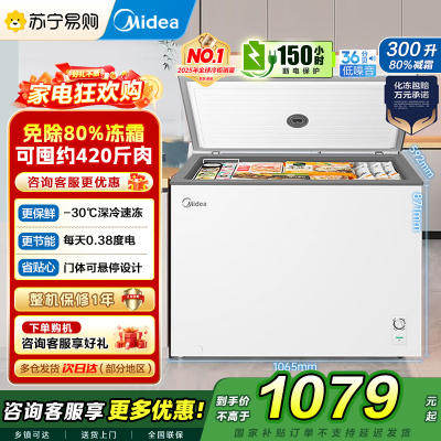 美的(Midea)冷柜300升卧式商用家用冰柜大冷冻柜单温冷藏柜囤货保鲜小型冰柜一级能效BD/BC-300KMB(E)