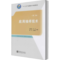 醉染图书应用抽样技术(第2版)97875037942