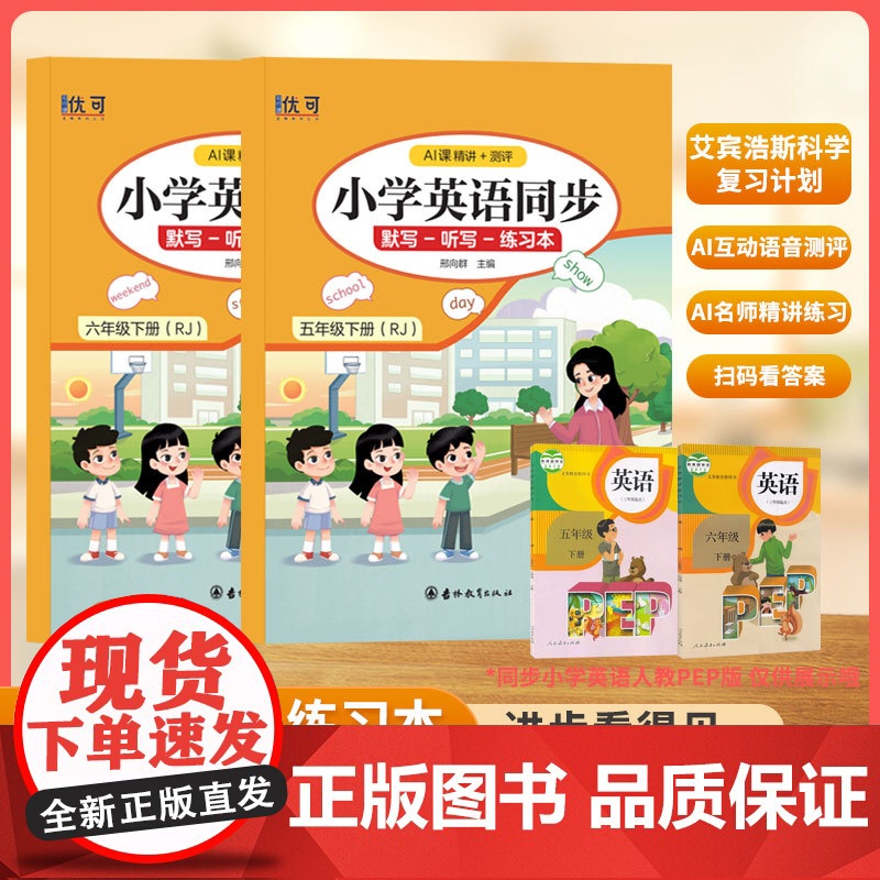 小学英语同步默写-听写-练习本(五年级下册RJ)