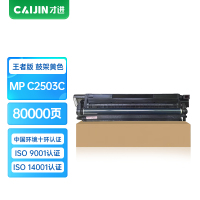 才进王者版适用理光c2503硒鼓黄色c2011sp套鼓MPc5503彩色3503鼓架6003感光鼓mpc2503sp载体