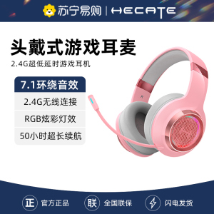 HECATE/漫步者电竞 G6Pro耳机头戴式蓝牙无线2.4g游戏电竞耳麦电脑 铂金粉
