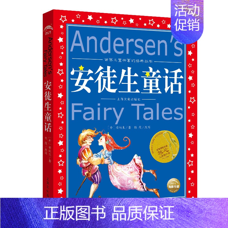安徒生童话 [正版]中华成语故事大全注音版全集小学生版彩图版6-9-12岁小学生一二三四年级课外书阅读少儿读物儿童文学故