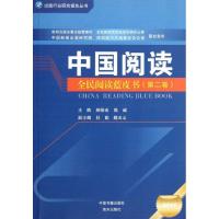 正版新书]中国阅读:全民阅读蓝皮书.第2卷郝振省9787506826044