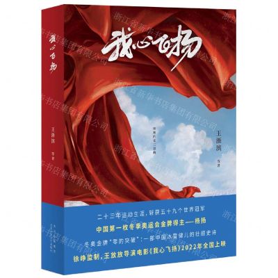 [N]我心飞扬/奥林匹克三部曲-9787530222010