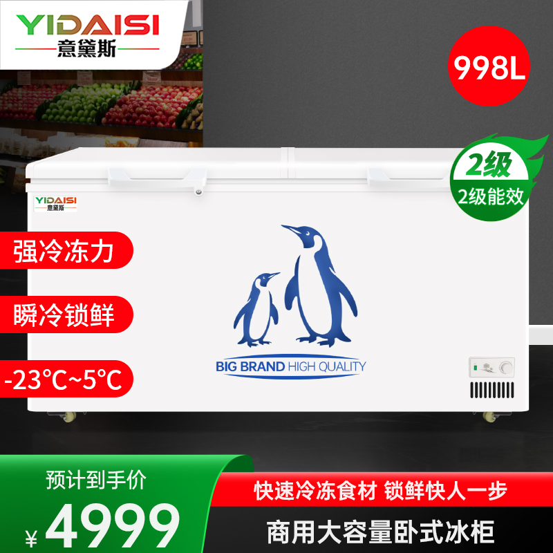 意黛斯商用卧式冰柜冰淇淋柜雪糕柜保鲜柜展示柜超市大容量玻璃门冷藏冷冻饮料冰箱水果烧烤点菜陈列柜深岛柜BD/BC-998L