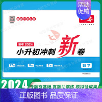 [数学❤️含真题]小升初冲刺新卷 小学升初中 [正版]2024新版 小升初名校冲刺新卷语文数学英语 真题冲刺新篇 专题冲