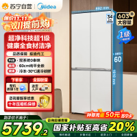 美的变频十字对开门冰箱BCD-603WUSPZM(E)海贝白603升双循环自动除霜净味杀菌干湿分储
