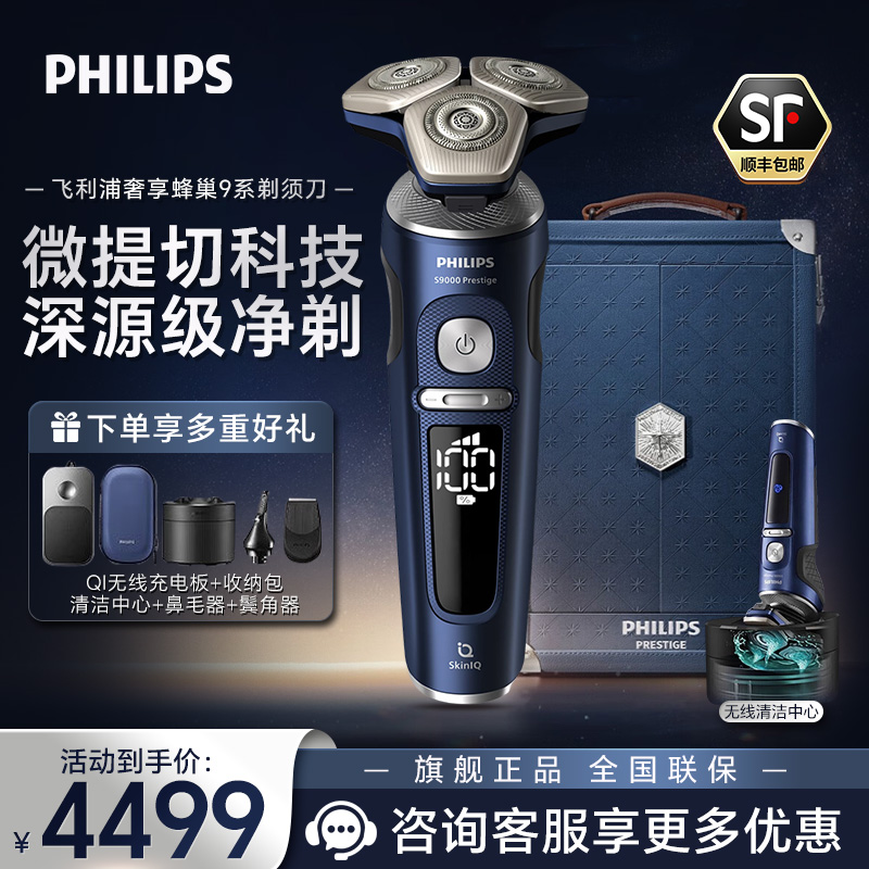 飞利浦(PHILIPS)电动剃须刀SkinIQ肌能感应刮胡刀奢享高端蜂巢9系整机荷兰进口 男士生日礼物送男友SP9886