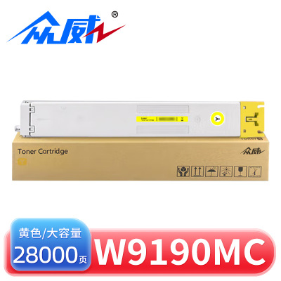 众威硒鼓W9190MC黄 支