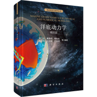 音像洋底动力学 模拟篇李三忠等