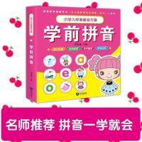 正版新书]小学入学考试准备金方案-学前拼音罗贵妹9787501598809