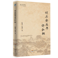 音像明兵部尚书许弘纲/婺文化丛书X杜新中//许创生