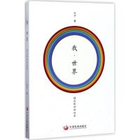 正版新书]我·世界:摆在眼前的秘密光子9787517706618