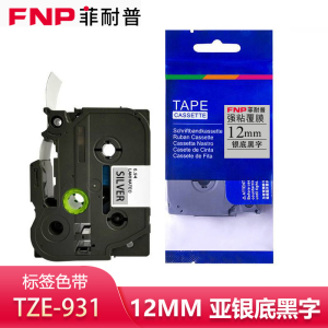 菲耐普标签色带12mm亚银底黑字TZe-931个