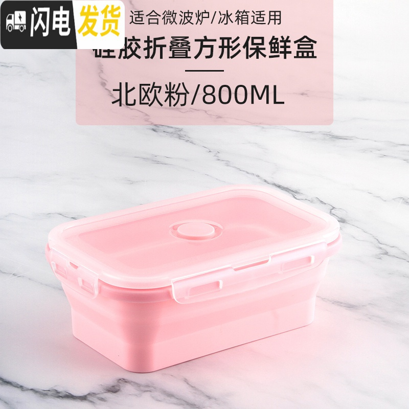 三维工匠保鲜盒微波炉加热饭盒冰箱专用密封水果便当上班族便携折叠保鲜碗 800北欧粉长方形保鲜盒