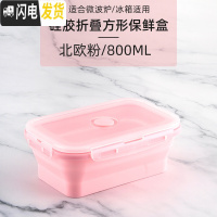 三维工匠保鲜盒微波炉加热饭盒冰箱专用密封水果便当上班族便携折叠保鲜碗 800北欧粉长方形保鲜盒