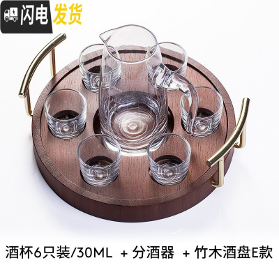 三维工匠白酒杯分酒器套装家用2两小号迷你一口杯玻璃一二两小酒杯 [6只装]白酒杯30+圆形白酒架