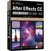 After Effects CC视频后期特效制作核心技能一本通 移动学习版