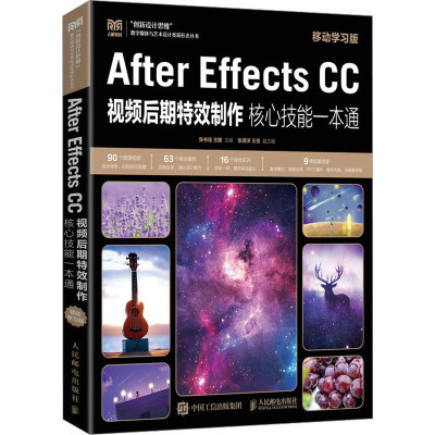 After Effects CC视频后期特效制作核心技能一本通 移动学习版