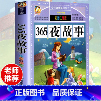 [选3本29.8元]365夜故事 [正版]钢铁是怎样炼成的注音版小学生一年级二年级三年级课外阅读书籍6-7-8-9-10