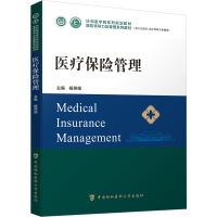 [M]医疗保险管理-9787567919273