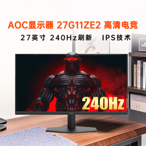 AOC 27G11ZE2 27英寸240hz高刷电竞显示器 硬件低蓝光FastIPS笔记本外接电脑显示屏幕 27英寸240hz 27G11ZE2电竞游戏显示器