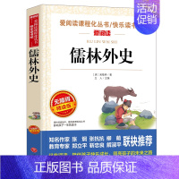 儒林外史(选4本7.5折) [正版]呼兰河传五年级 萧红著 小学生阅读课外书籍 9-10-12岁老师三四六年级下册看的故