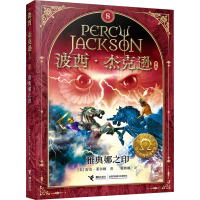 正版新书]雅典娜之印(美)雷克·莱尔顿9787544830041