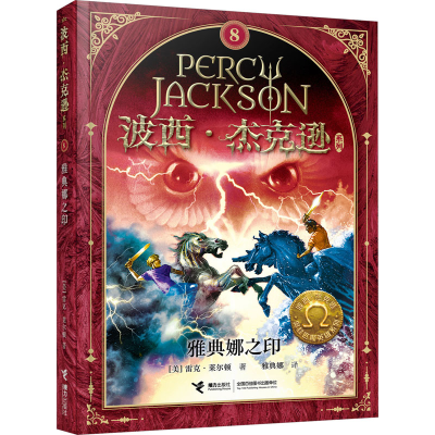 正版新书]雅典娜之印(美)雷克·莱尔顿9787544830041