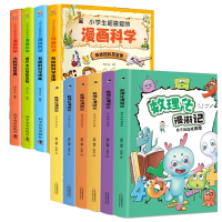 音像数理化漫游记+小学生超喜爱的漫画科学(共10册)唐容