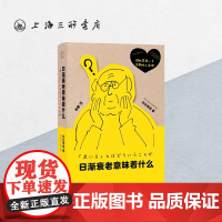 日渐衰老意味着什么 河合隼雄 著 人生中最长的旅行致终将老去的我们最好的告别人生哲学知识读物荣格心理学上海三联97875