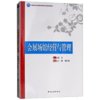 音像会展场馆经营与管理张兵主编