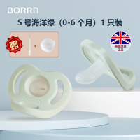 单个装S号安抚奶嘴(海洋绿)英国原装进口BORRN安抚奶嘴新生婴儿宝宝0-6月以上防胀气哄睡神器(海洋绿)