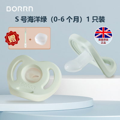 单个装S号安抚奶嘴(海洋绿)英国原装进口BORRN安抚奶嘴新生婴儿宝宝0-6月以上防胀气哄睡神器(海洋绿)