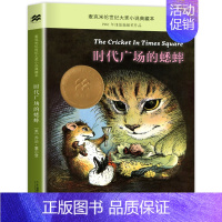 时代广场的蟋蟀 [正版]长袜子皮皮三年级上下册全套美绘版非注音中国少年儿童出版社一二三四年级小学生必读课外阅读书儿童文学