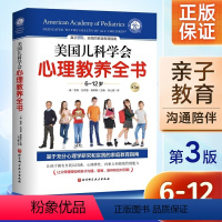 [正版]美国儿科学会心理教养全书 育儿书籍 全面家庭教育指南 让父母懂得如何亲子沟通管教 雪莉瓦齐里弗菜斯 育儿百科