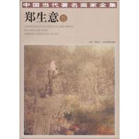 中国当代著名画家全集