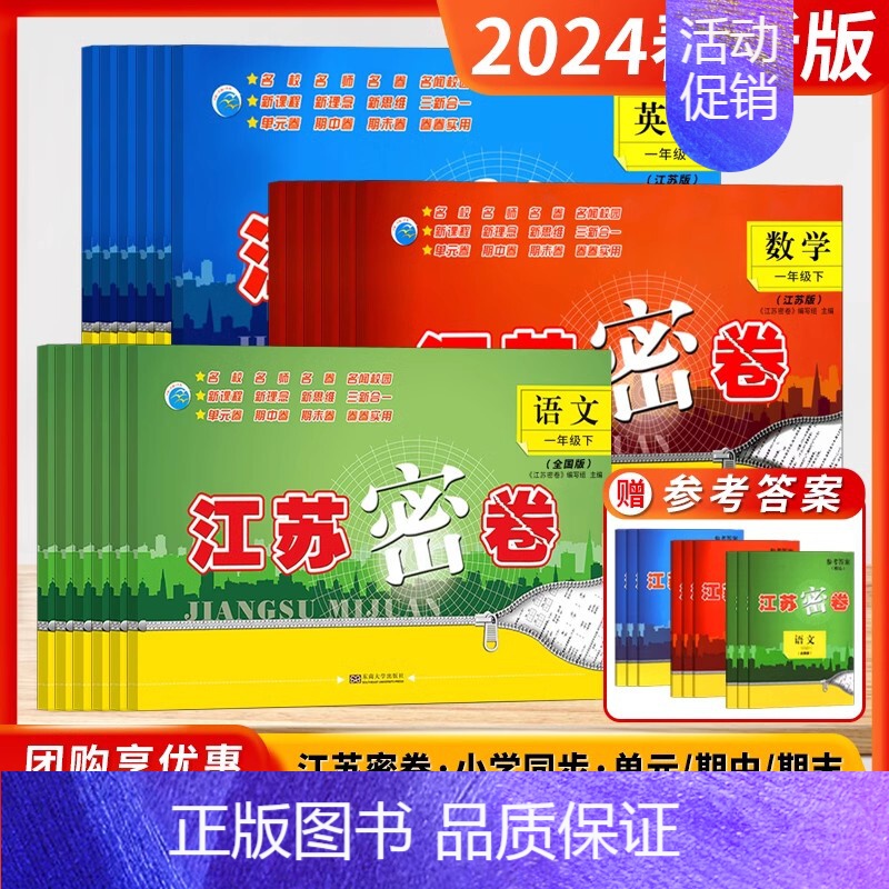 英语-译林版 五年级上 [正版]2024秋季江苏密卷一年级上册二年级三四五六年级上册语文数学英语人教版苏教版译林版语文数