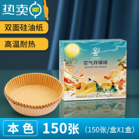 敬平空气炸锅专用纸盘食物烤箱烘焙硅油纸家用吸油纸垫烧烤圆形 本色[食神仙境]⭐150张 [送手套和油刷]烘焙纸