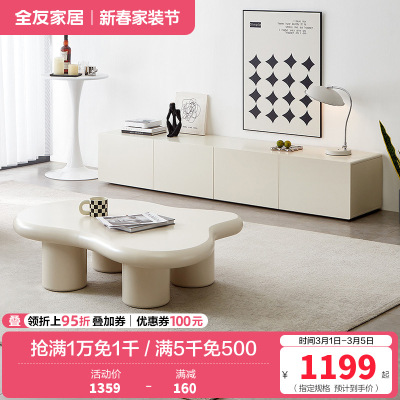 全友家居现代简约客厅小户型云朵边桌茶几分区储物电视柜家具